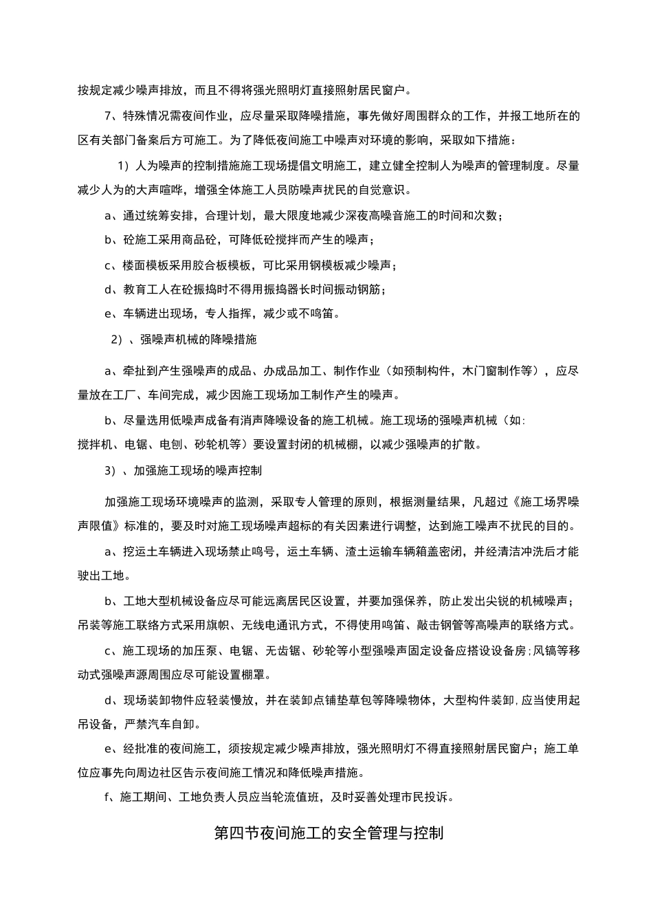 夜间施工管理方案_第3页