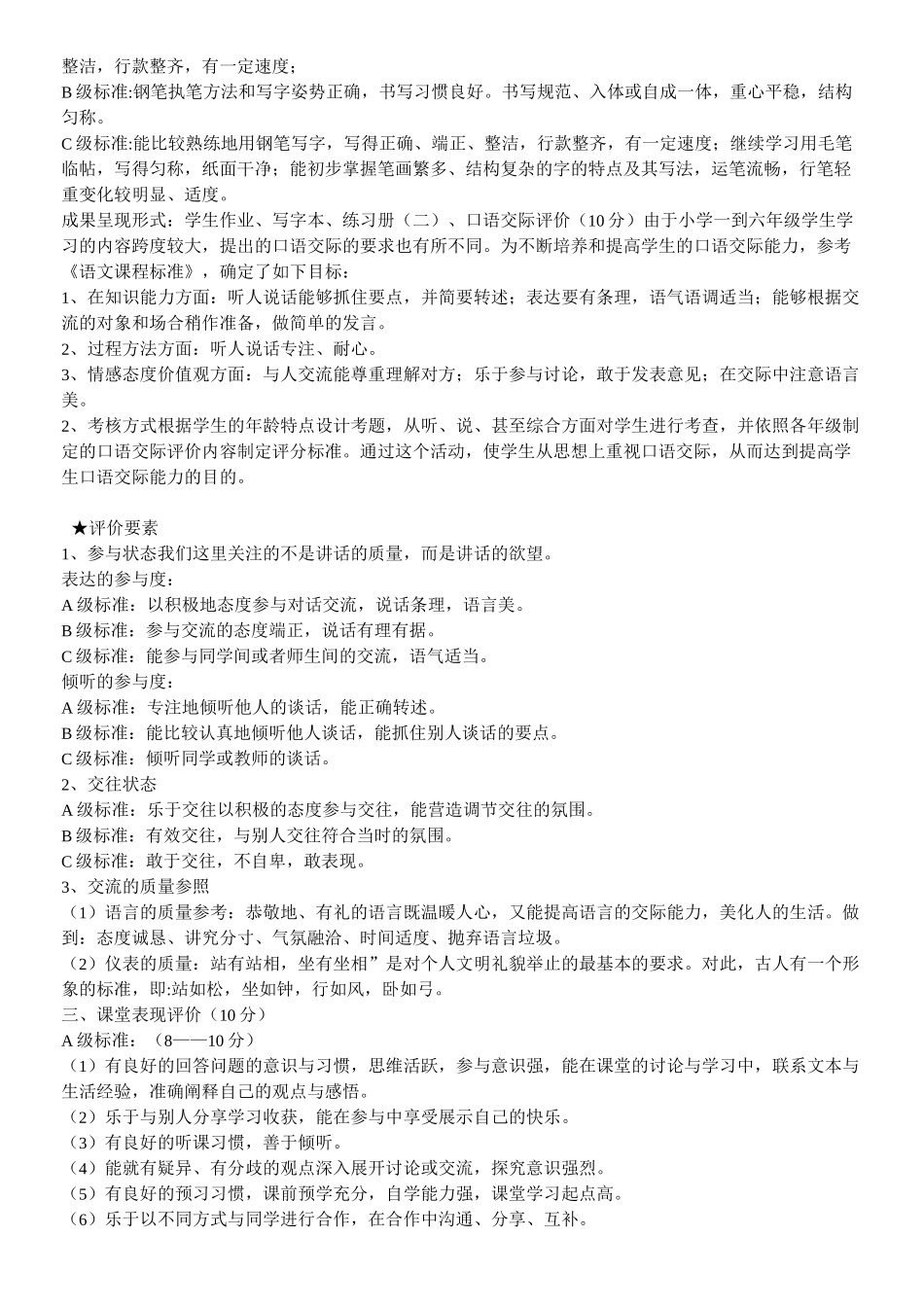 小学语文课程评价方案_第2页