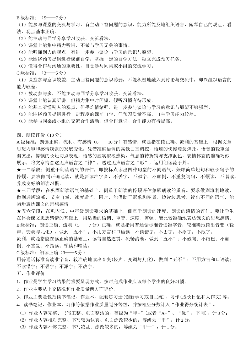 小学语文课程评价方案_第3页