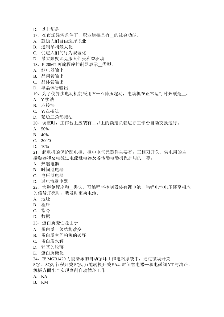 贵州煤矿电工试题_第3页