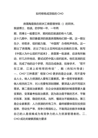 如何修炼成顶级的CHO
