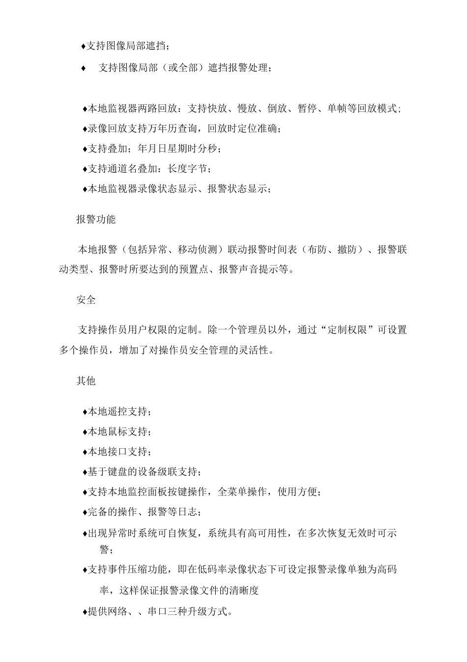 硬盘录像机功能介绍_第3页