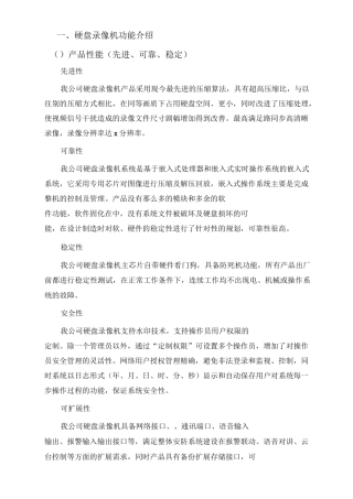 硬盘录像机功能介绍