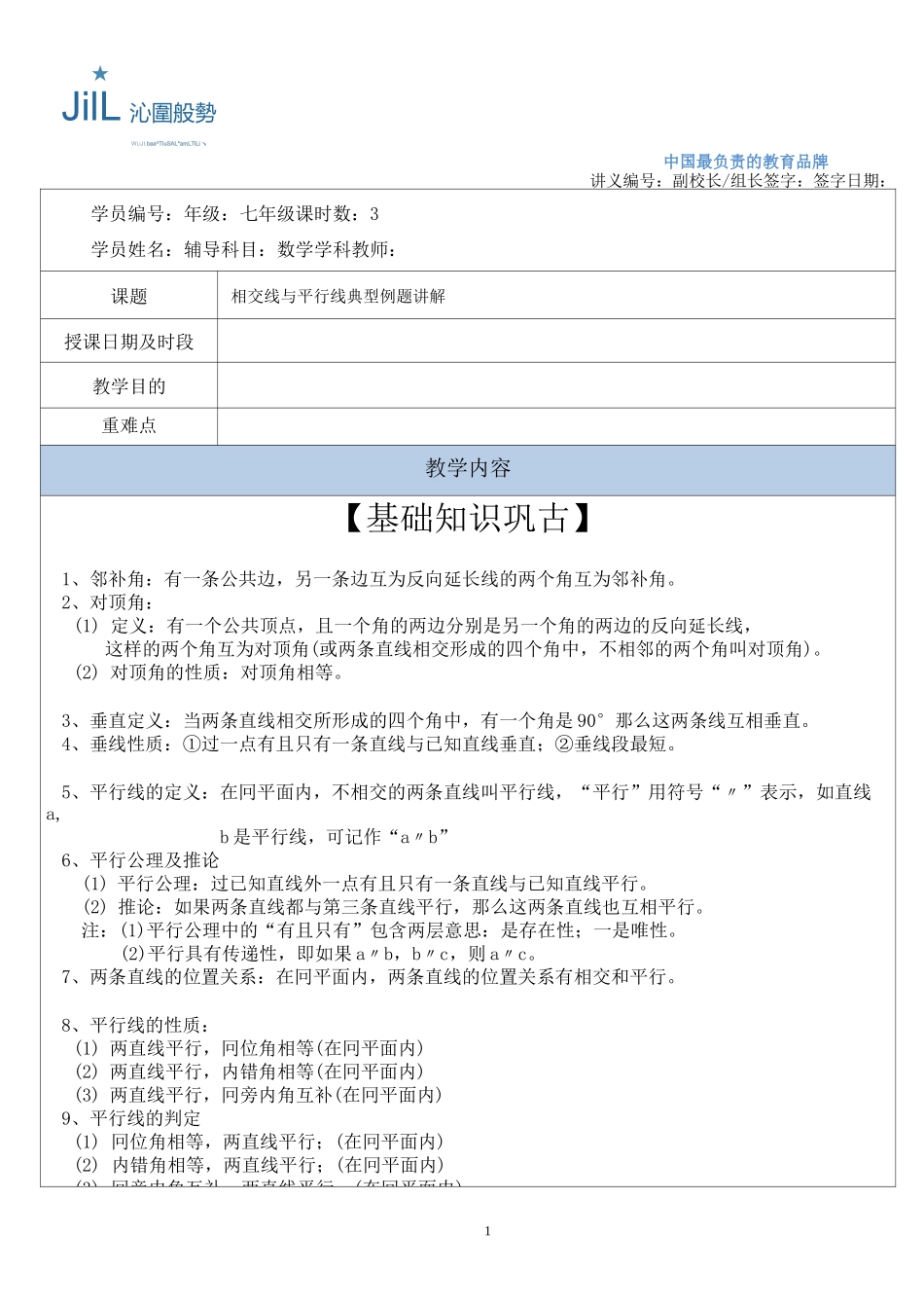 初一下册--第五章相交线与平行线-典型例题讲解_第1页