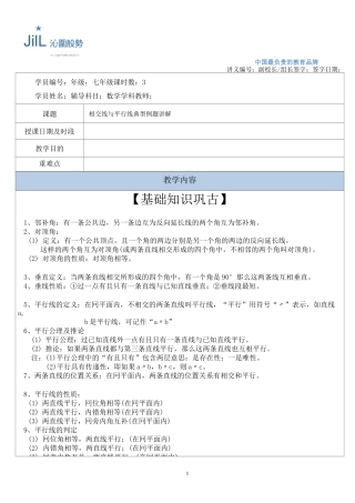 初一下册--第五章相交线与平行线-典型例题讲解