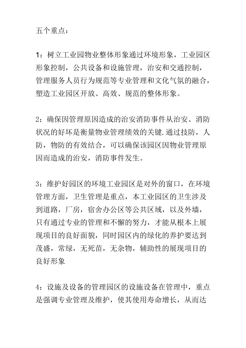 工业园区物业管理方案_第2页
