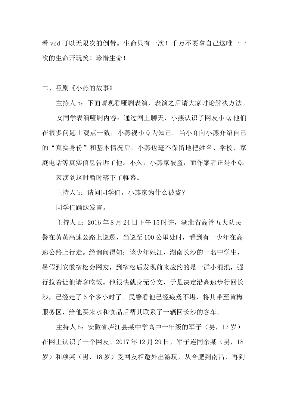 《自救自护》安全教育主题班会教案_第2页