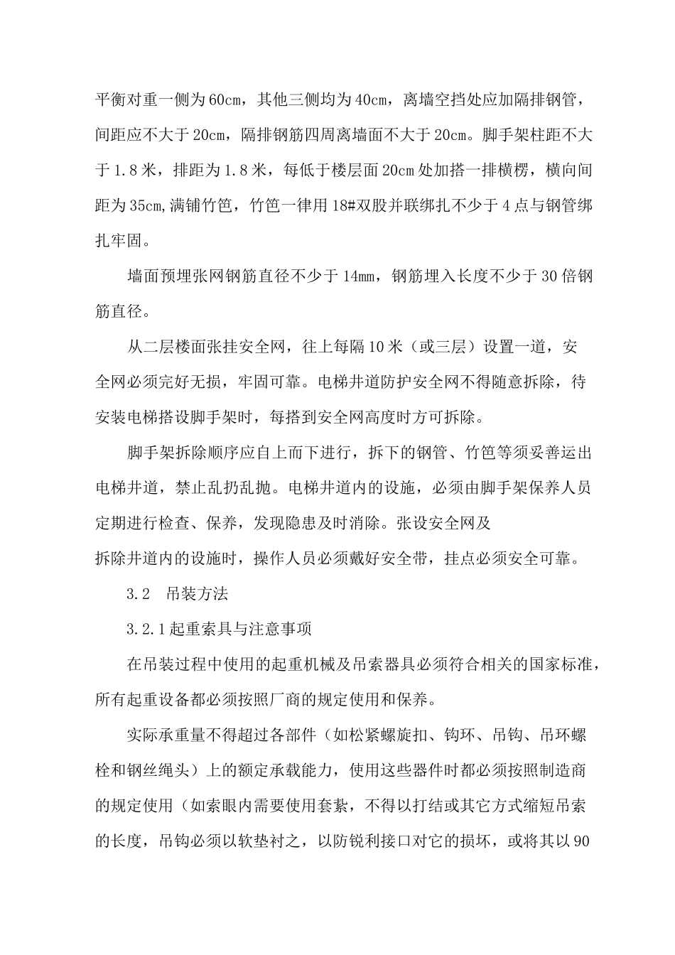 电梯安装工程施工方案_第3页