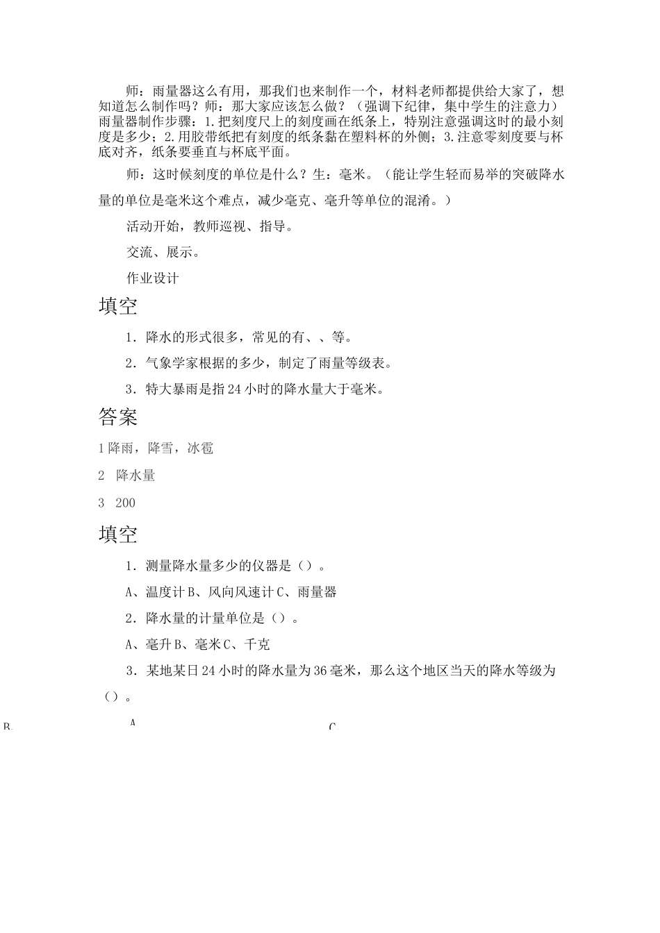 《降水量的测量》优秀教案_第3页