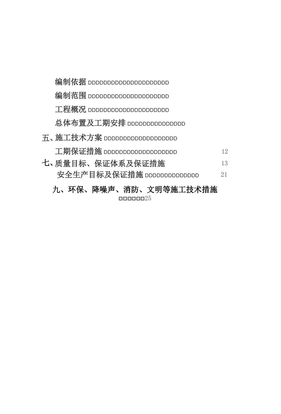 采暖管道施工组织设计_第2页