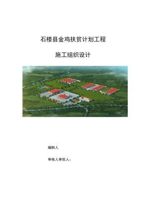 采暖管道施工组织设计