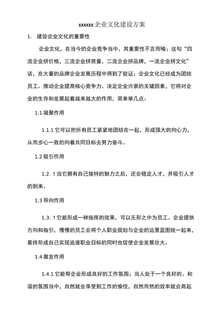 企业品牌文化建设方案_第1页