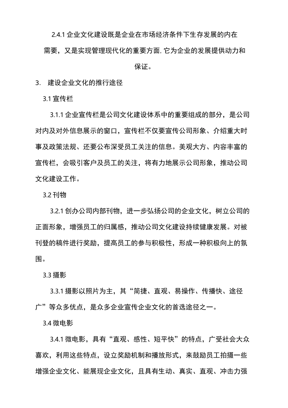 企业品牌文化建设方案_第3页
