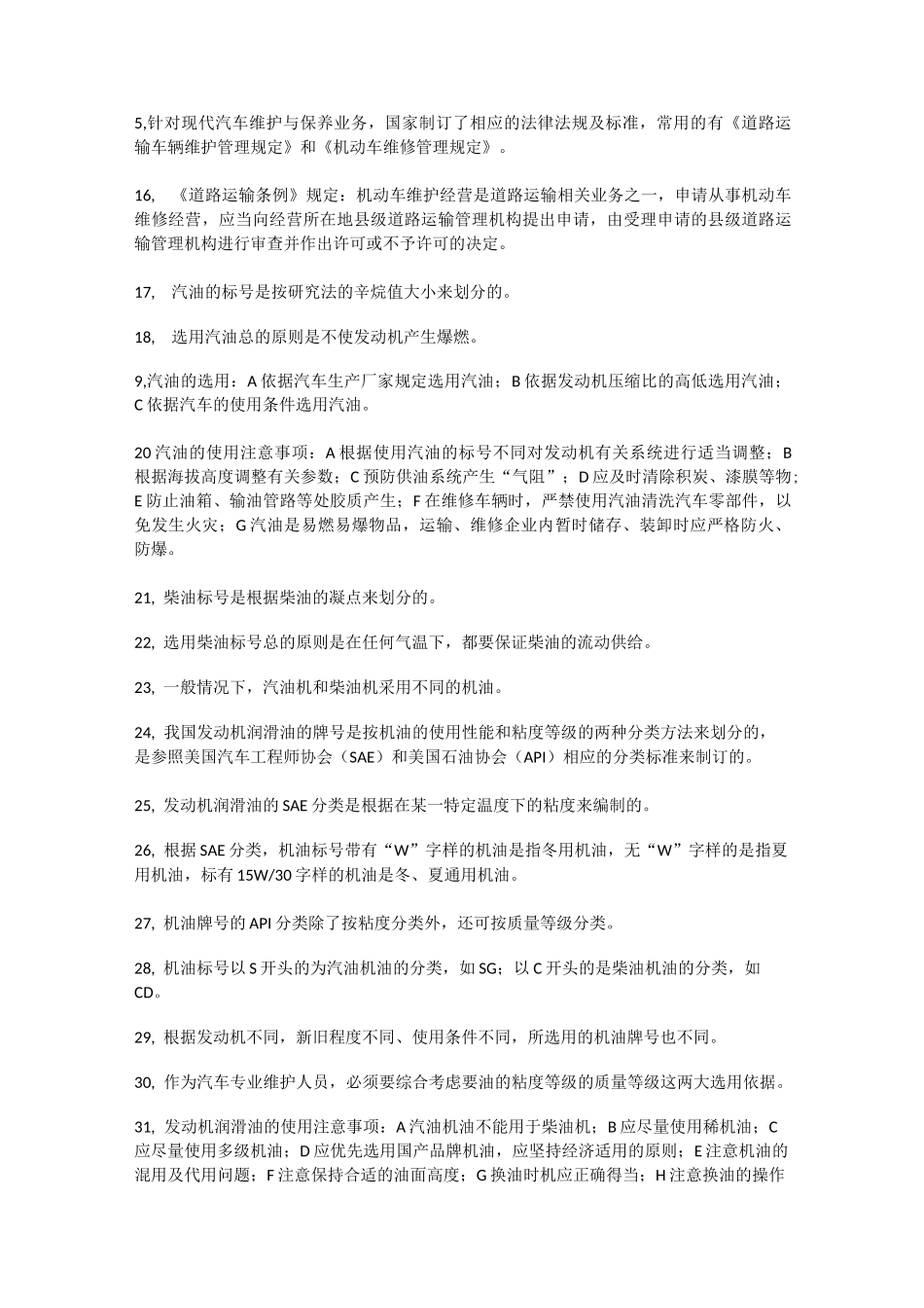 (完整版)汽车维护与保养_第2页