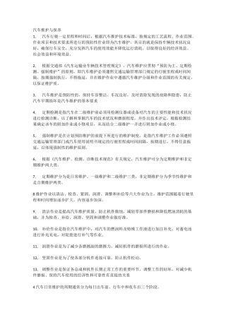 (完整版)汽车维护与保养