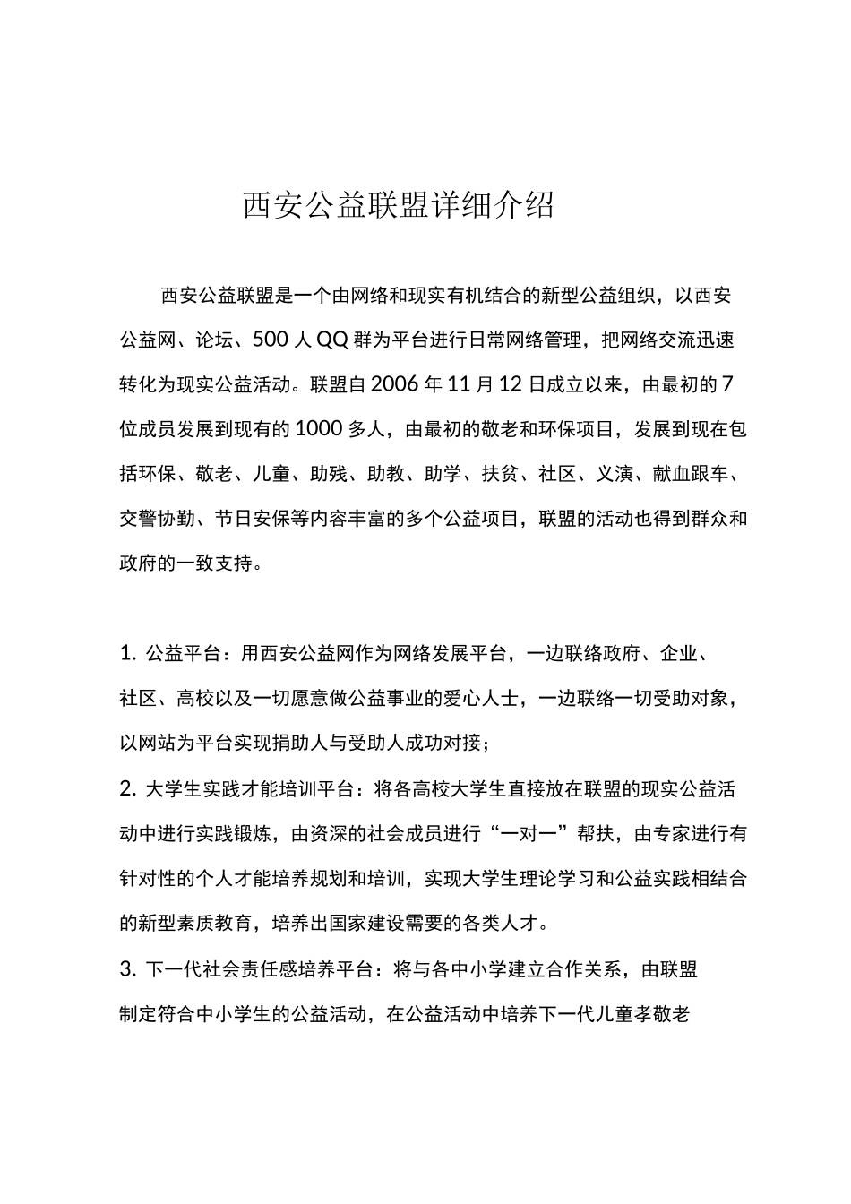 公益组织战略规划书_第1页