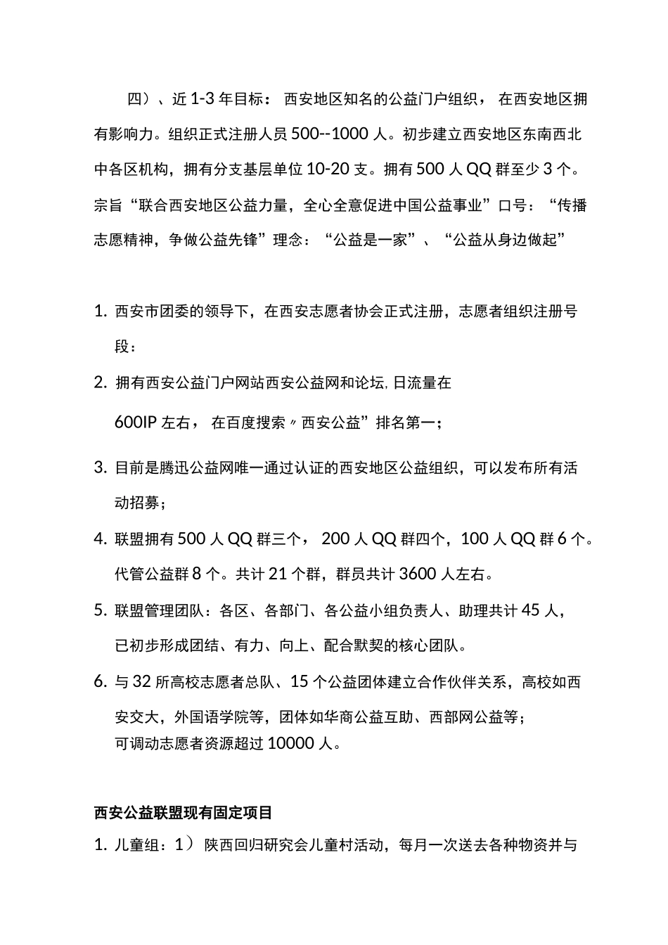 公益组织战略规划书_第3页