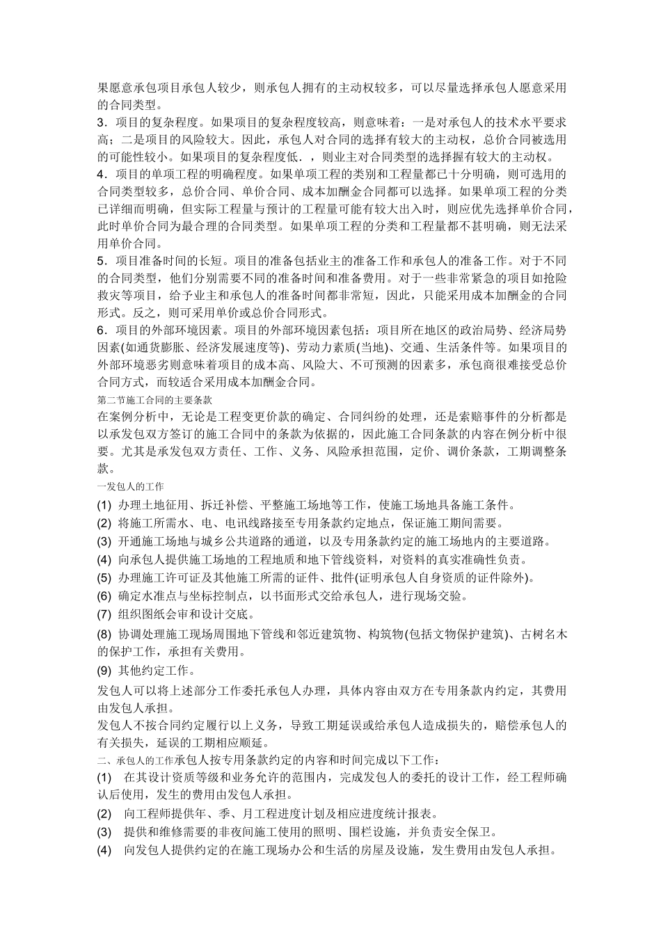 工程合同、变更价款和索赔的处理与计算_第2页