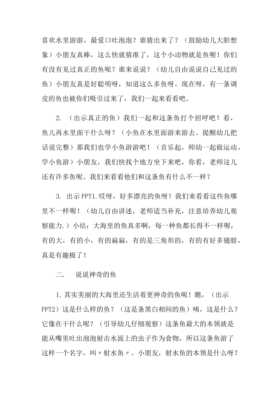 各种各样的鱼中班教案_第2页