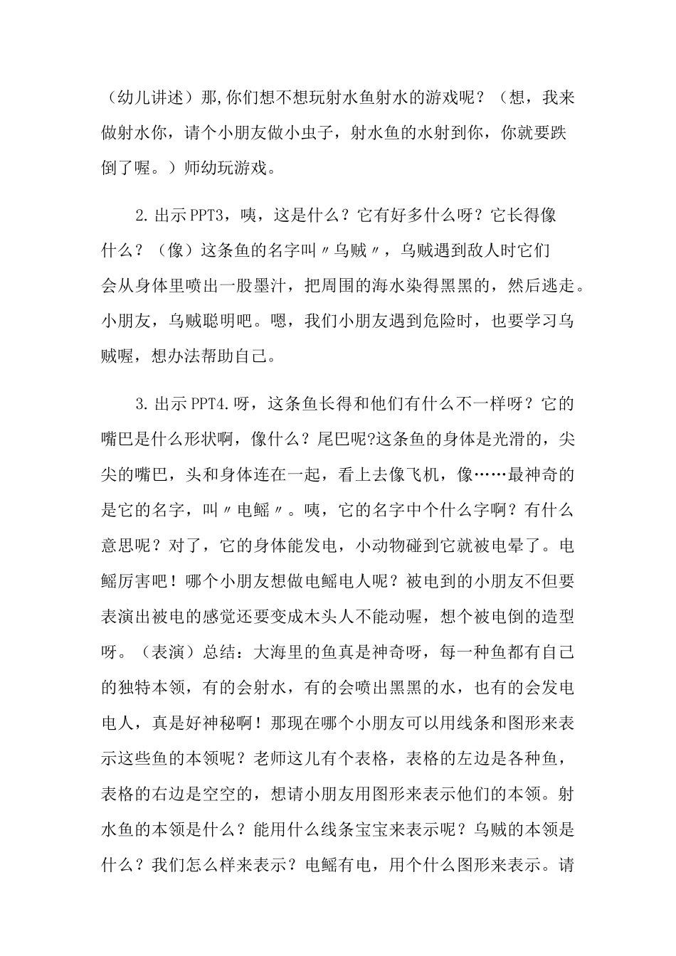 各种各样的鱼中班教案_第3页