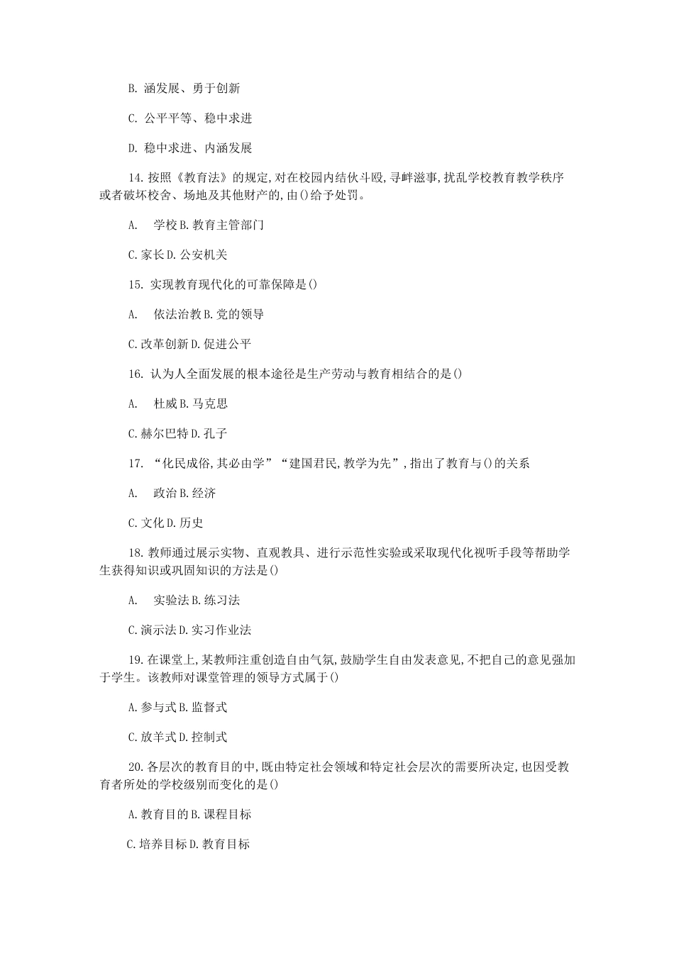 历年河南郑州荥阳市教师招聘考试真题及答案_第2页