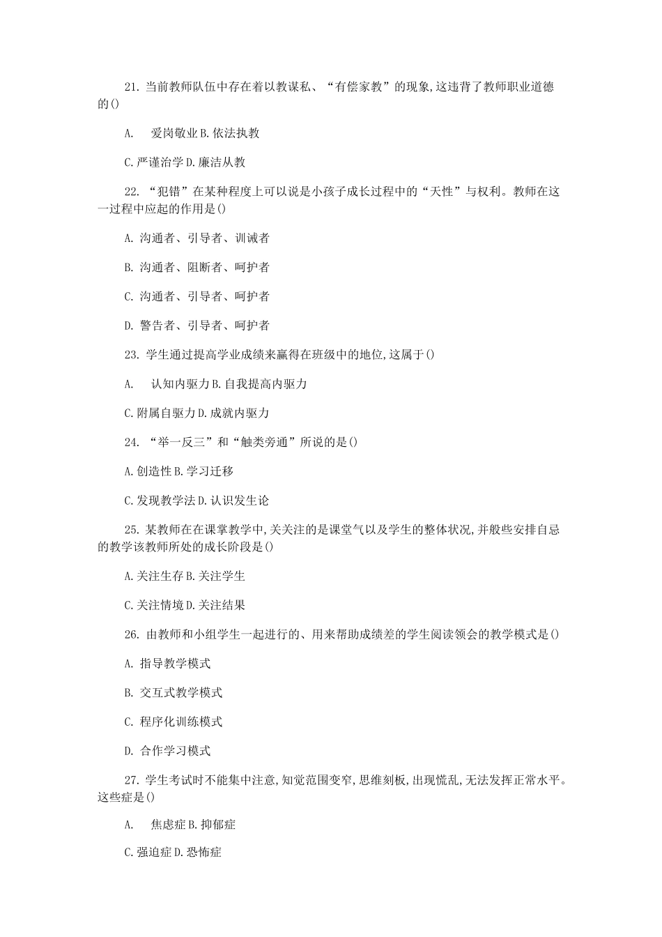 历年河南郑州荥阳市教师招聘考试真题及答案_第3页