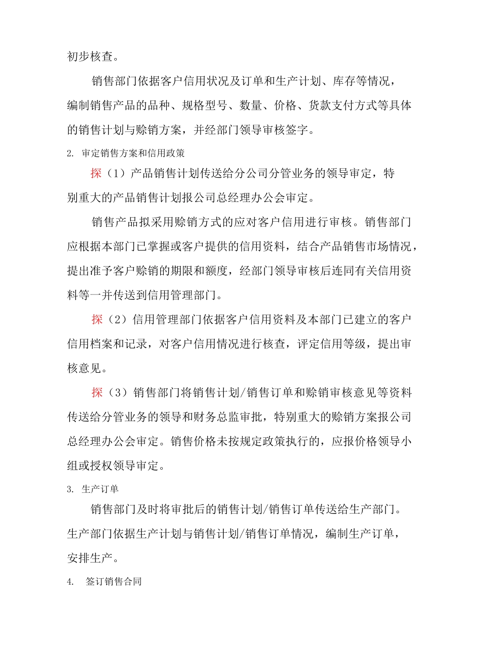 销售与收款流程风险控制及流程图完整版_第3页