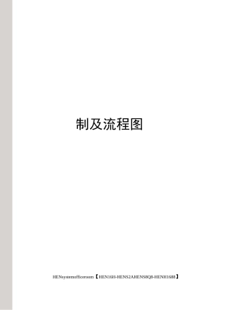 销售与收款流程风险控制及流程图完整版