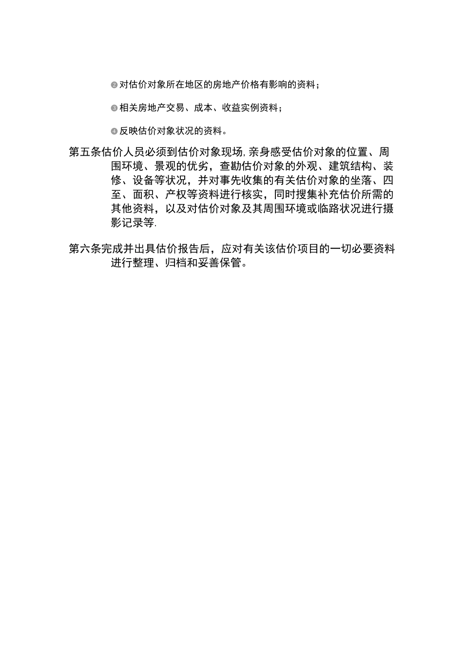 房地产评估(含拆迁)工作流程及工作制度_第3页