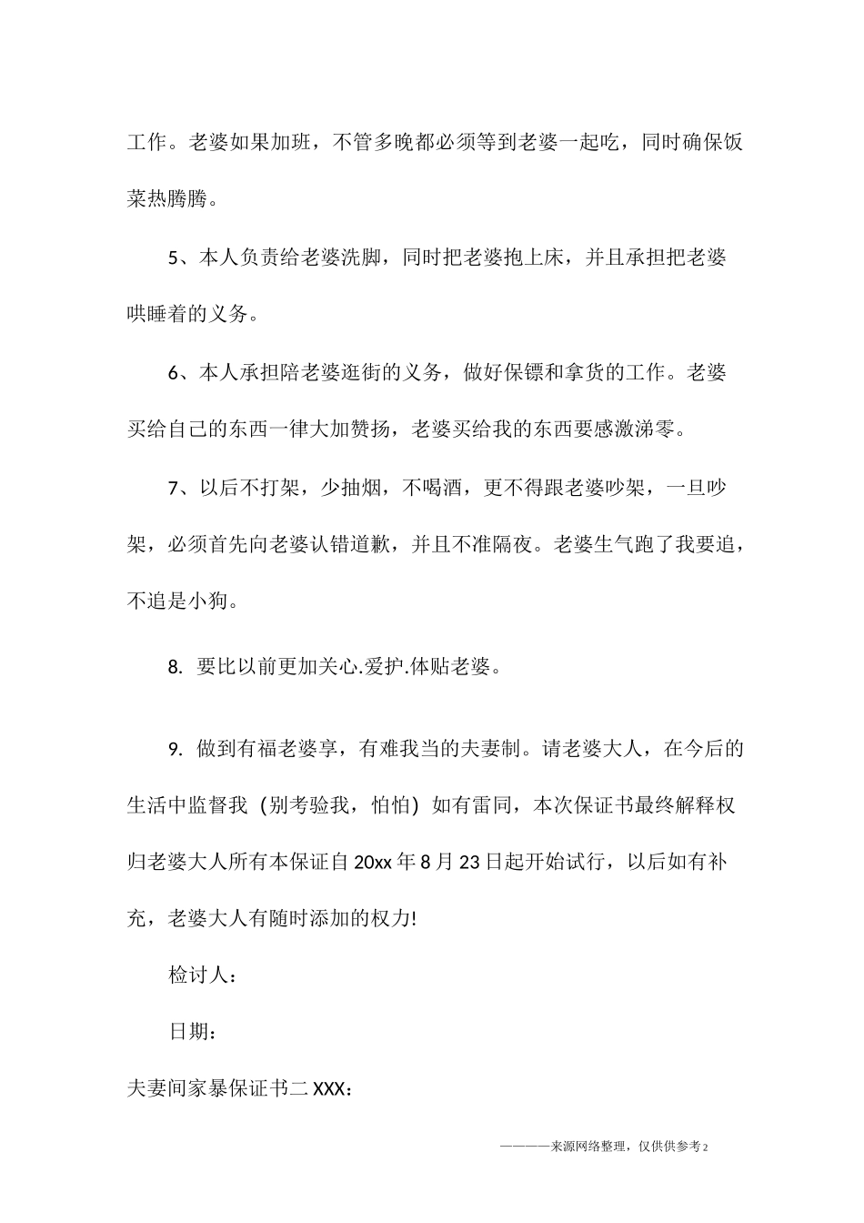 夫妻间家暴保证书_第2页
