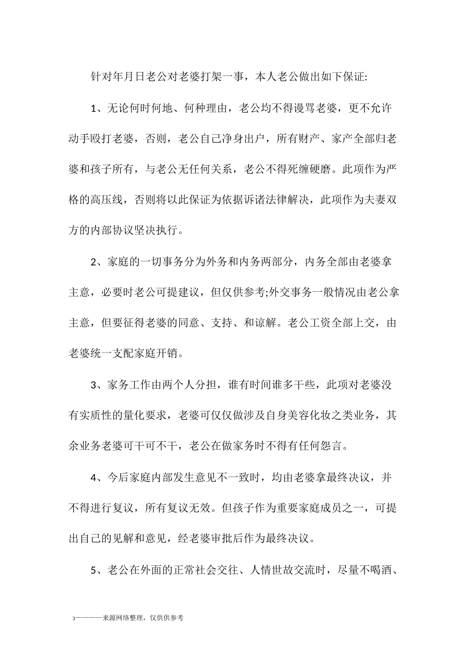 夫妻间家暴保证书_第3页