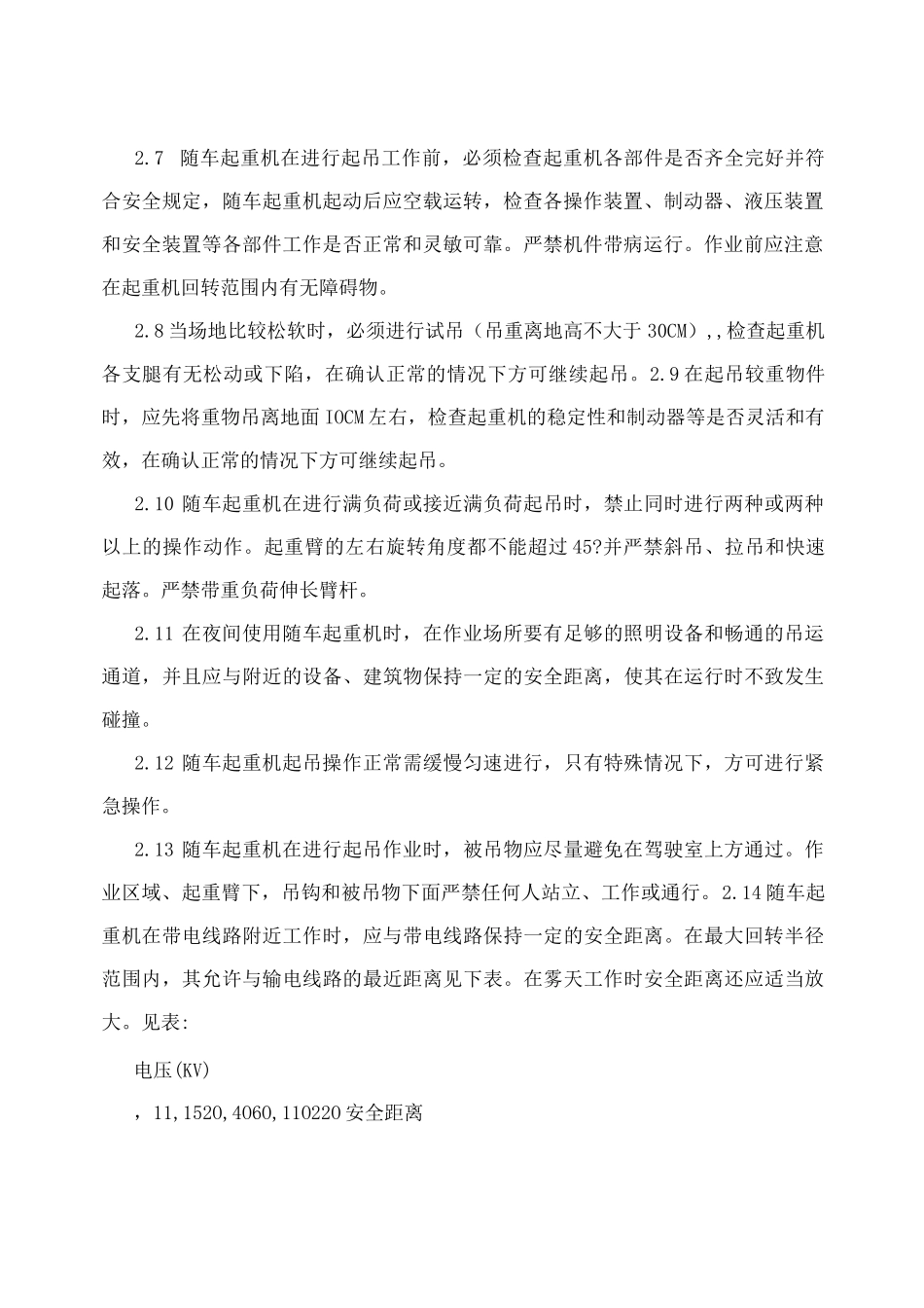 随车吊操作标准_第2页