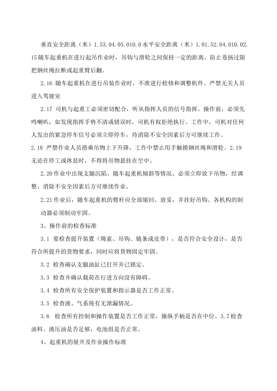 随车吊操作标准_第3页