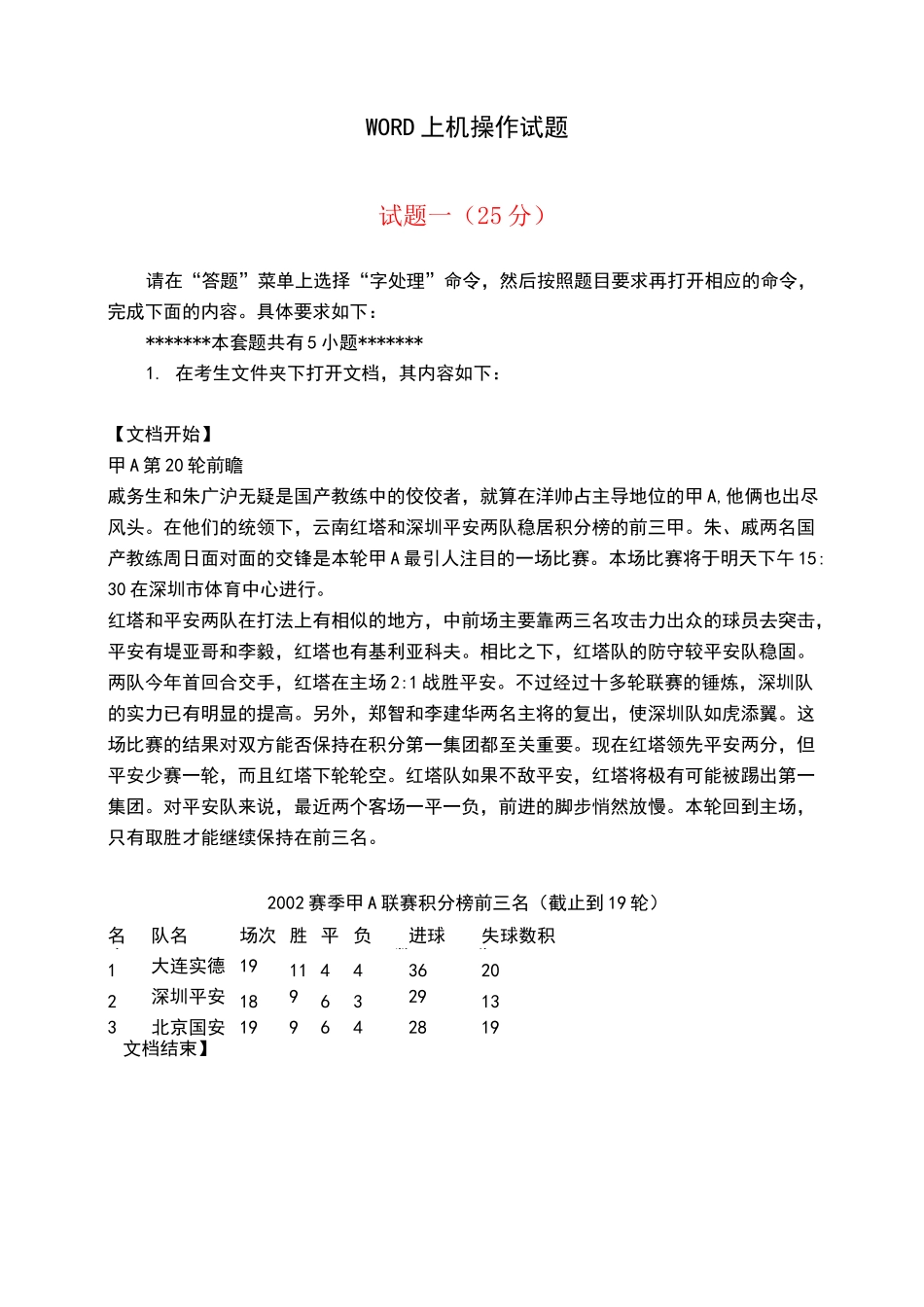 WORD上机操作试题_第1页