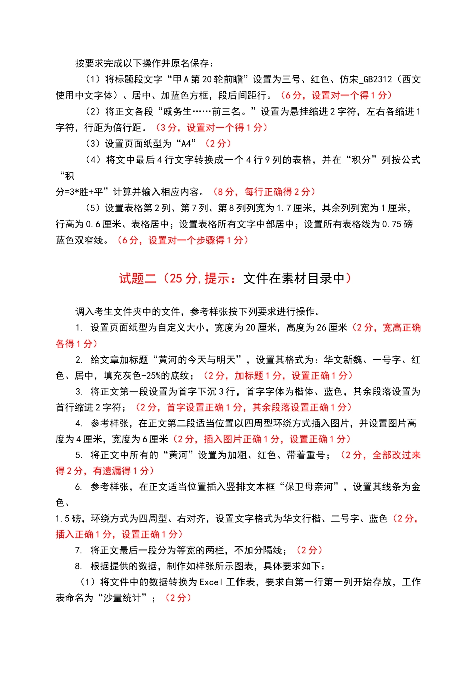 WORD上机操作试题_第2页