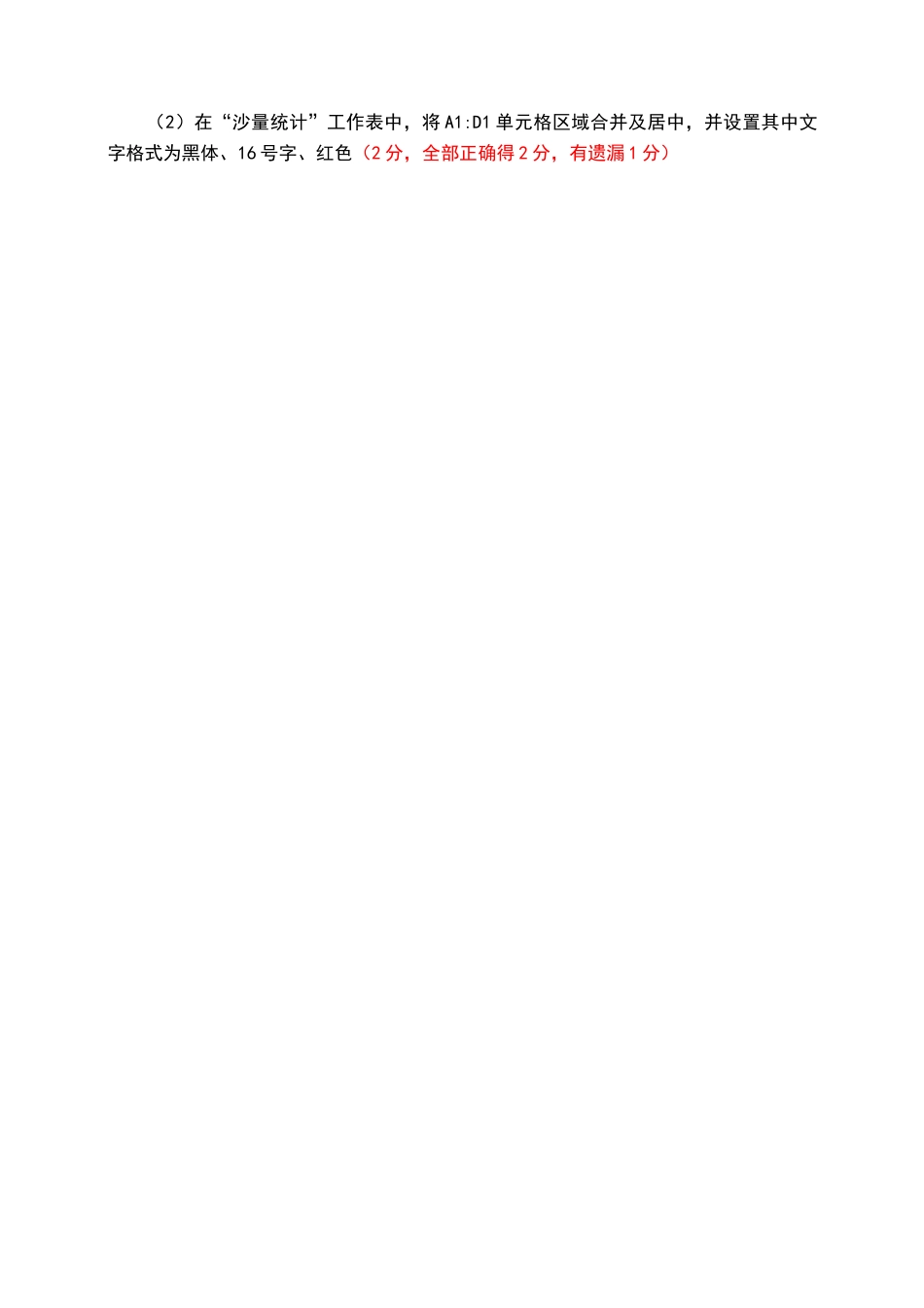 WORD上机操作试题_第3页