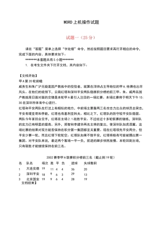 WORD上机操作试题