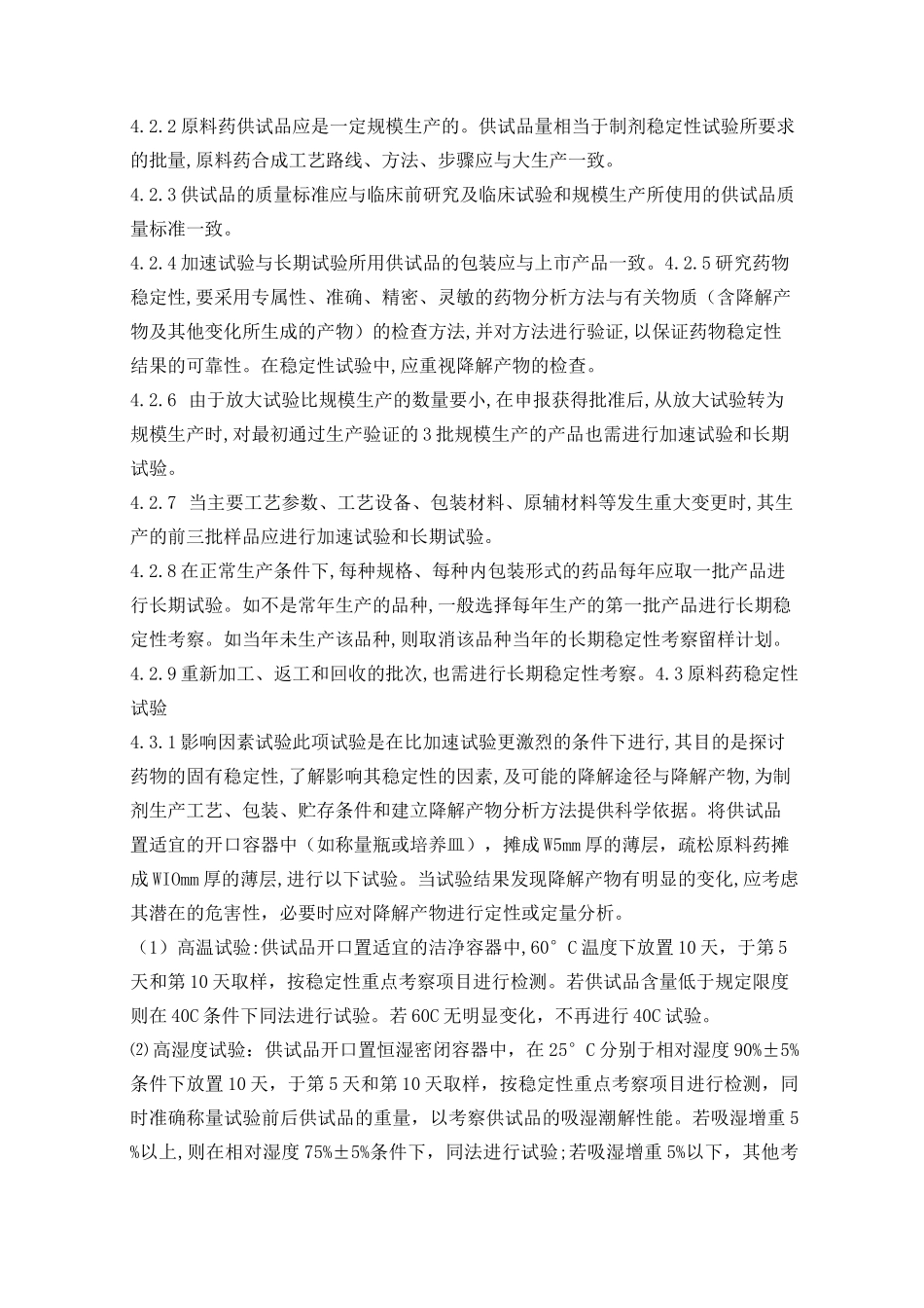 产品稳定性试验管理制度_第2页