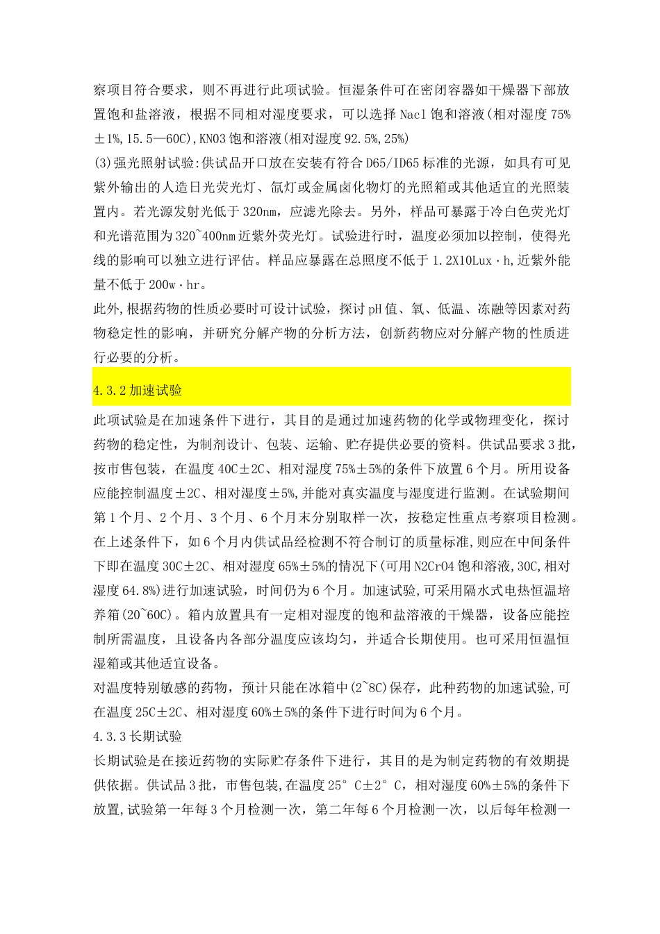 产品稳定性试验管理制度_第3页