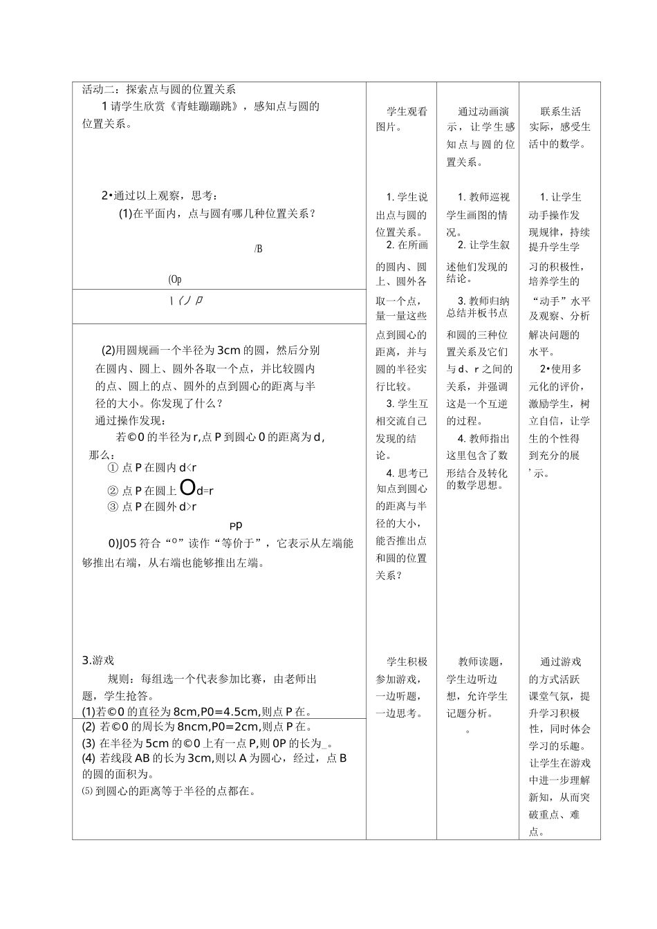 圆的教学设计与评析_第3页