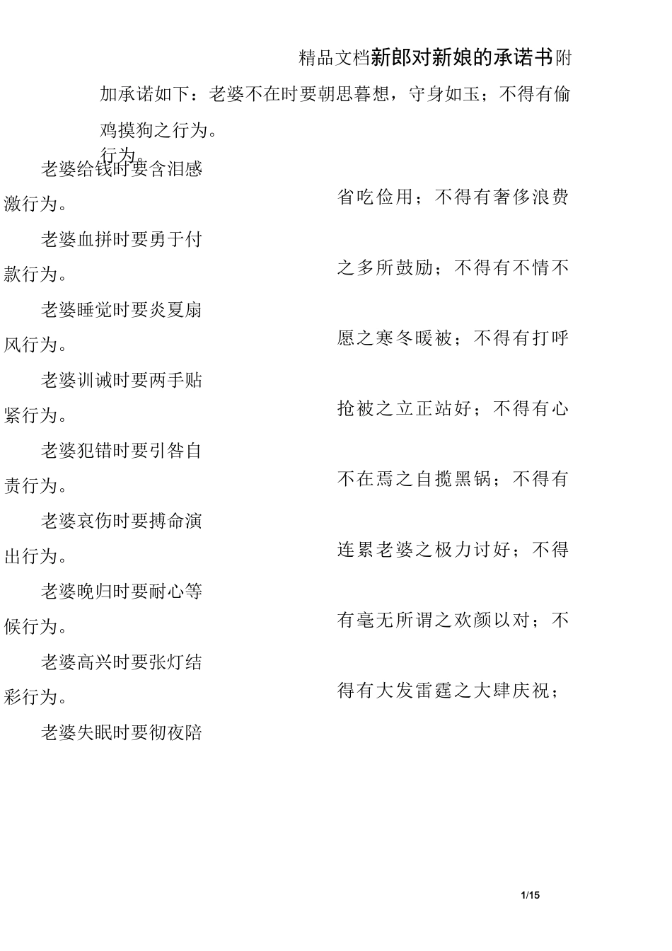 新郎对新娘的承诺书_第1页
