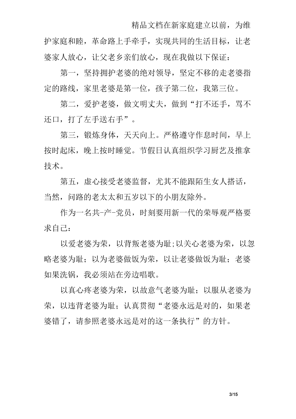 新郎对新娘的承诺书_第3页
