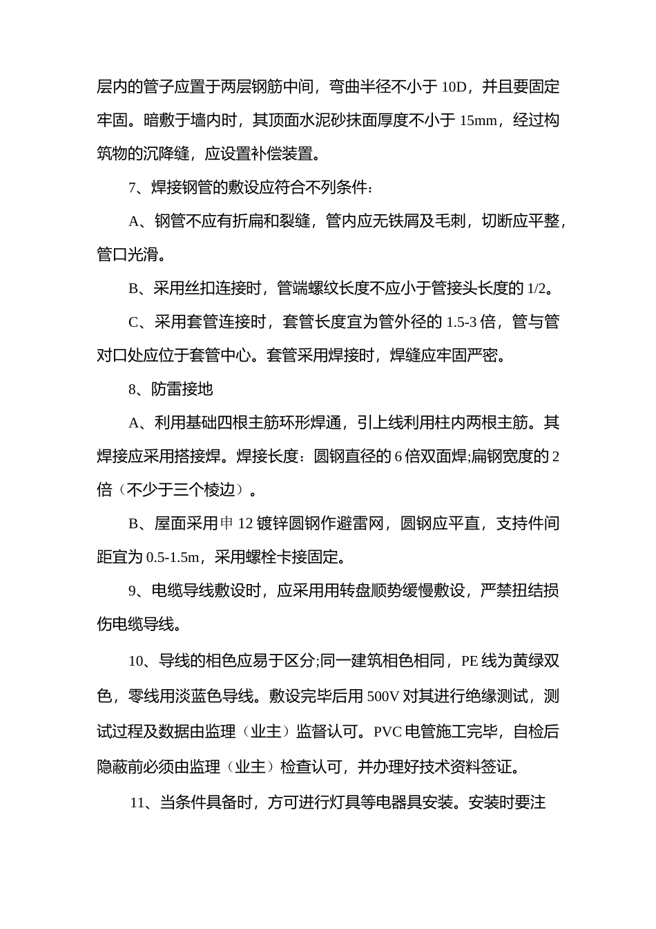 建筑电气施工方案_第2页
