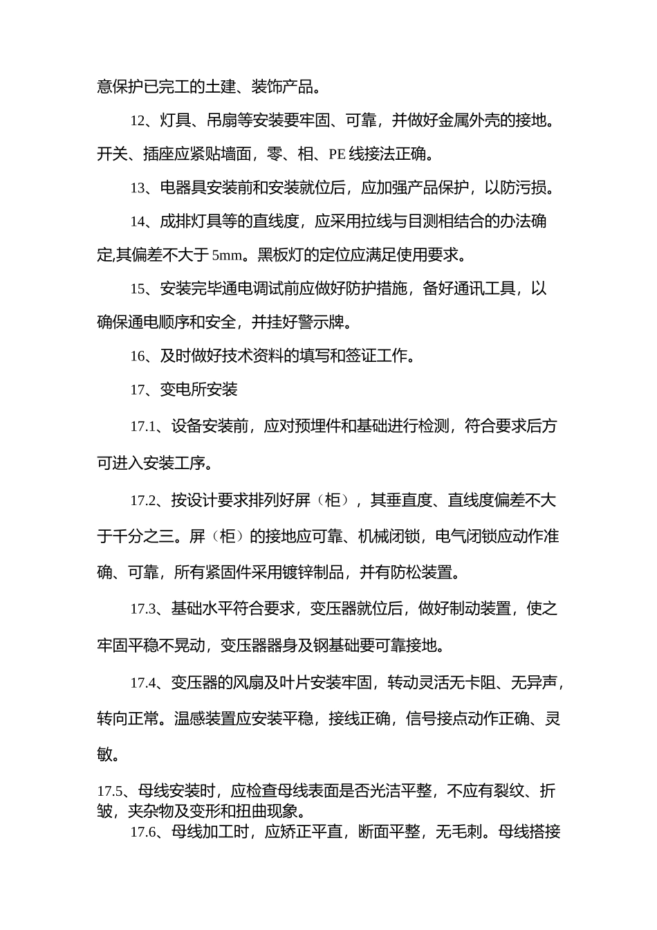 建筑电气施工方案_第3页