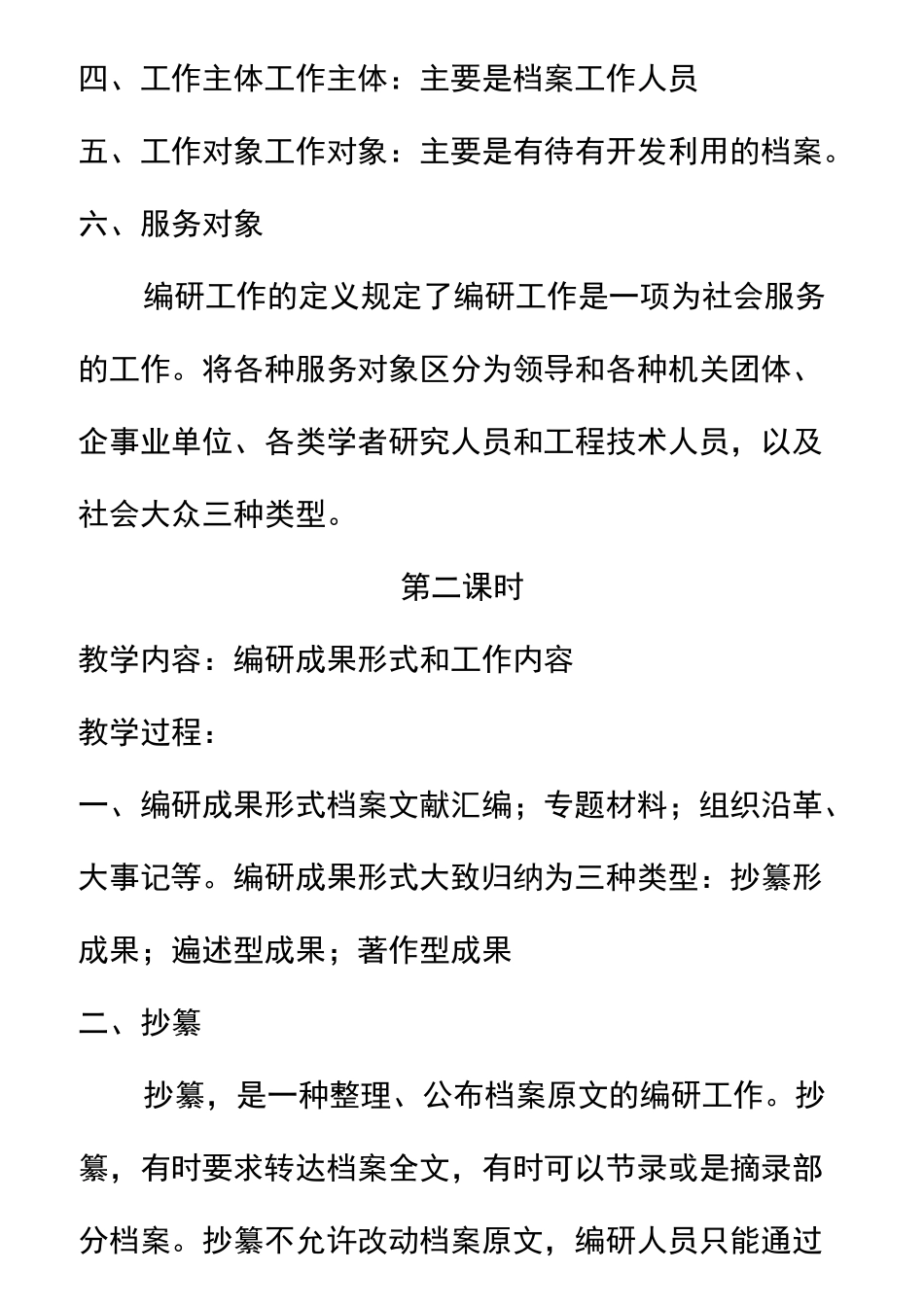 (档案管理)档案编研工作教案_第3页