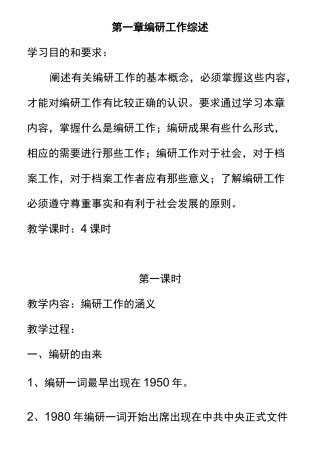 (档案管理)档案编研工作教案