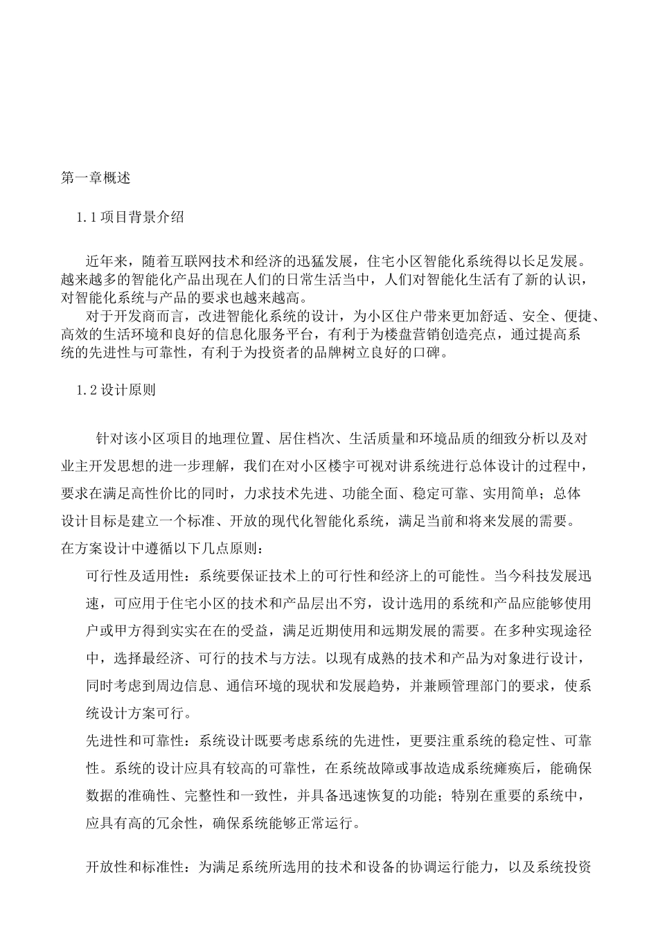全智能数字可视对讲系统设计方案完整版_第3页