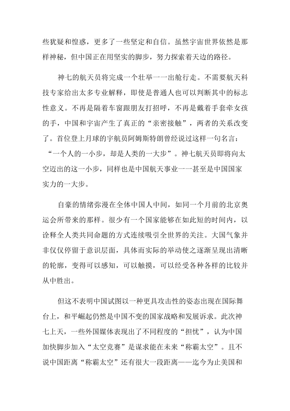 筑梦路上神舟飞天有感_第3页
