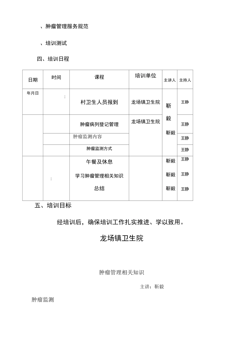肿瘤业务培训_第2页