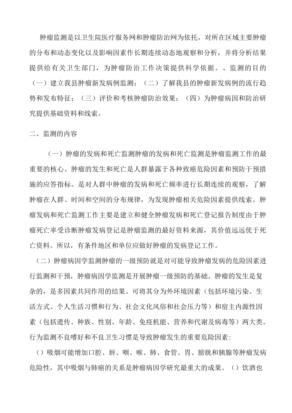 肿瘤业务培训_第3页